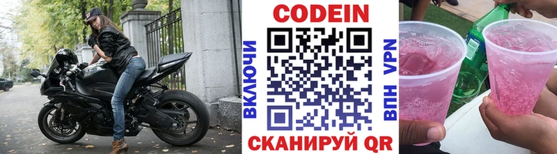 Кодеиновый сироп Lean Purple Drank  Новоульяновск 
